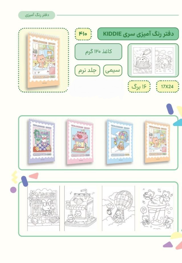 دفتر رنگ آمیزی